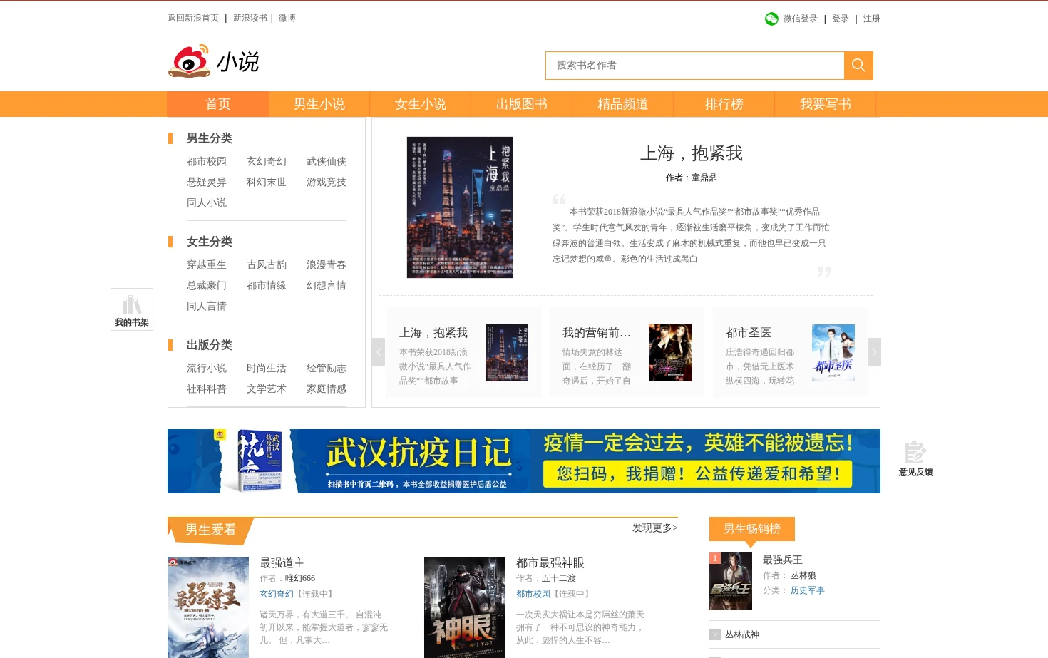 新浪小说 页面快照